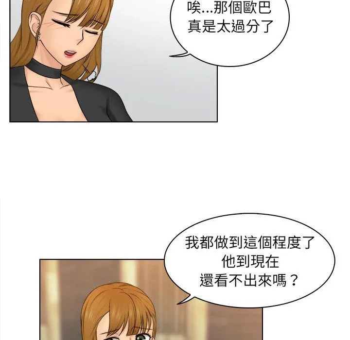 咖啡厅打工的日子 第2话 第62页