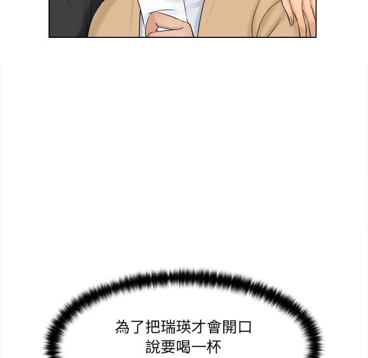 咖啡厅打工的日子 第2话 第99页