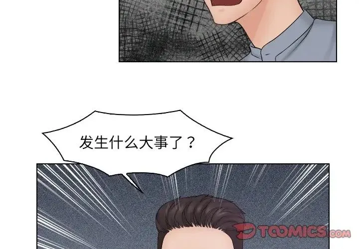 咖啡厅打工的日子 第27話 第2页