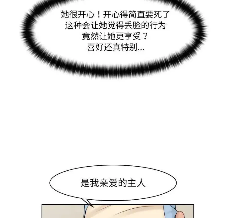 咖啡厅打工的日子 第27話 第33页