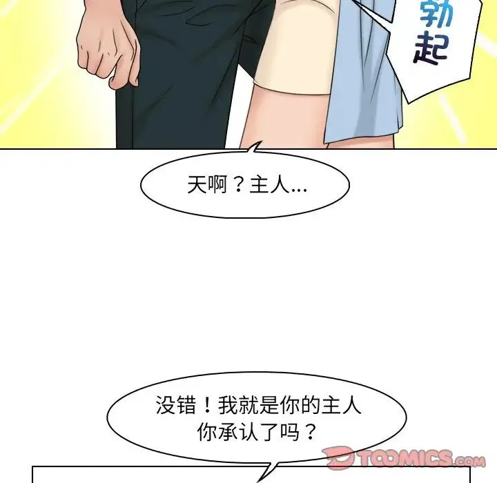 咖啡厅打工的日子 第27話 第22页