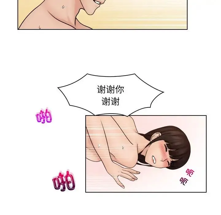 咖啡厅打工的日子 第27話 第69页