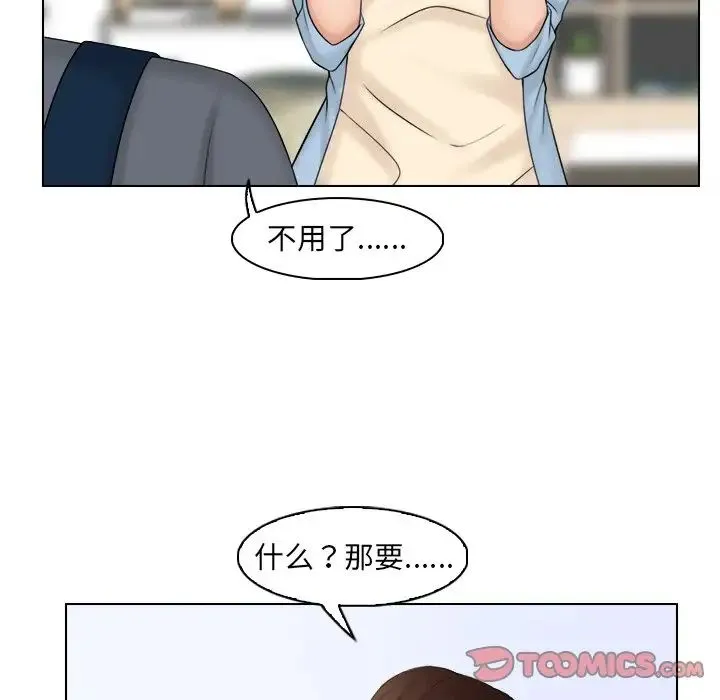 咖啡厅打工的日子 第27話 第26页