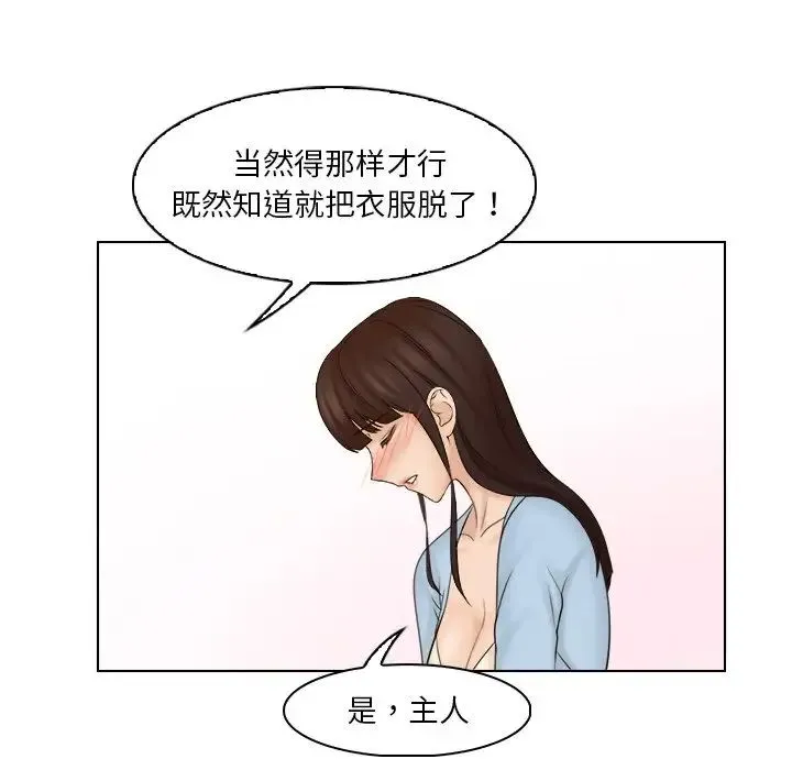咖啡厅打工的日子 第27話 第45页
