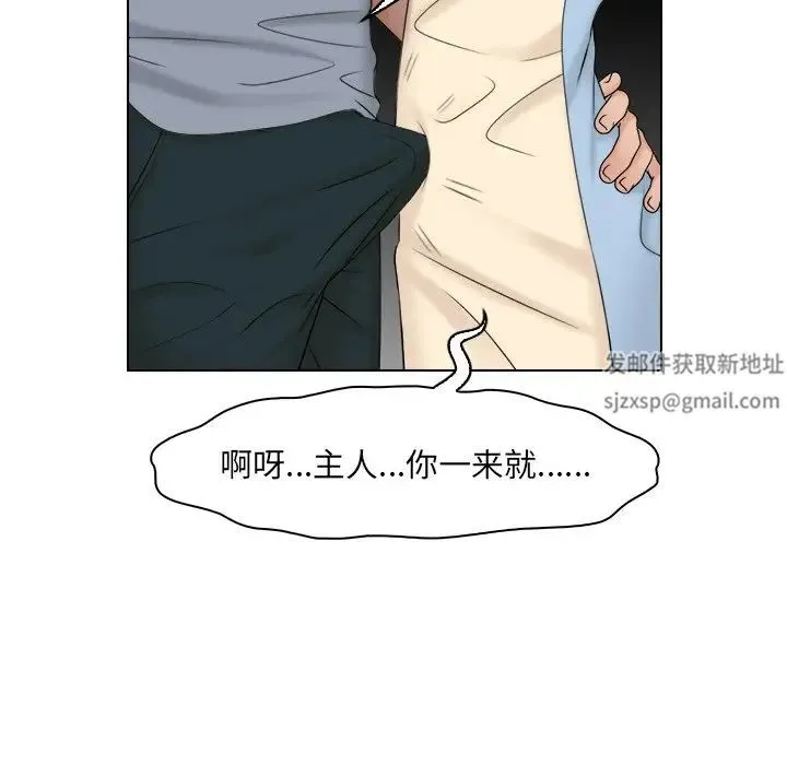 咖啡厅打工的日子 第27話 第28页