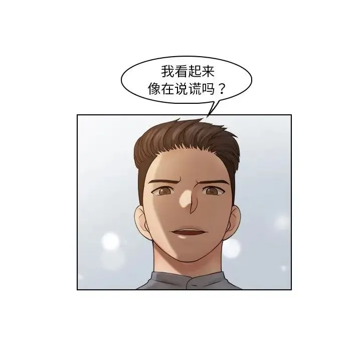 咖啡厅打工的日子 第27話 第19页