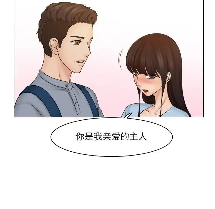 咖啡厅打工的日子 第27話 第23页