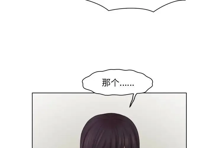 咖啡厅打工的日子 第27話 第4页