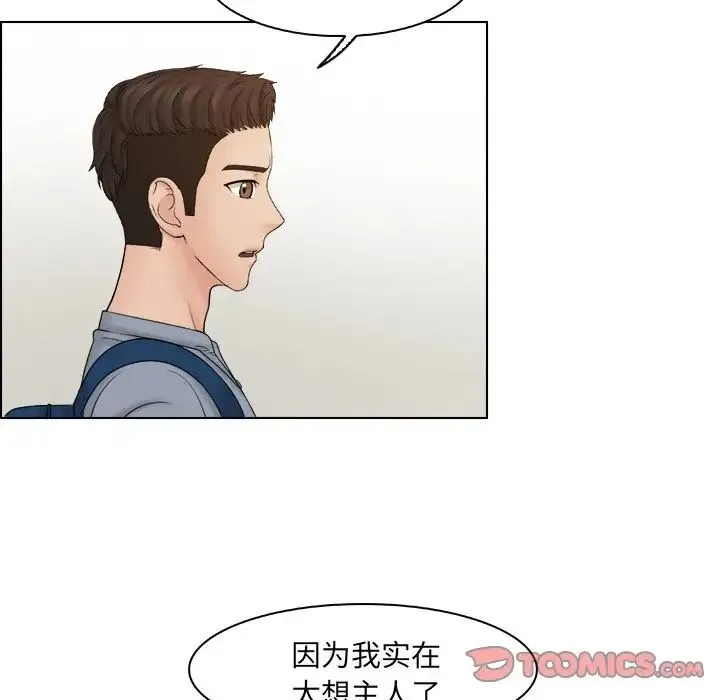 咖啡厅打工的日子 第27話 第10页