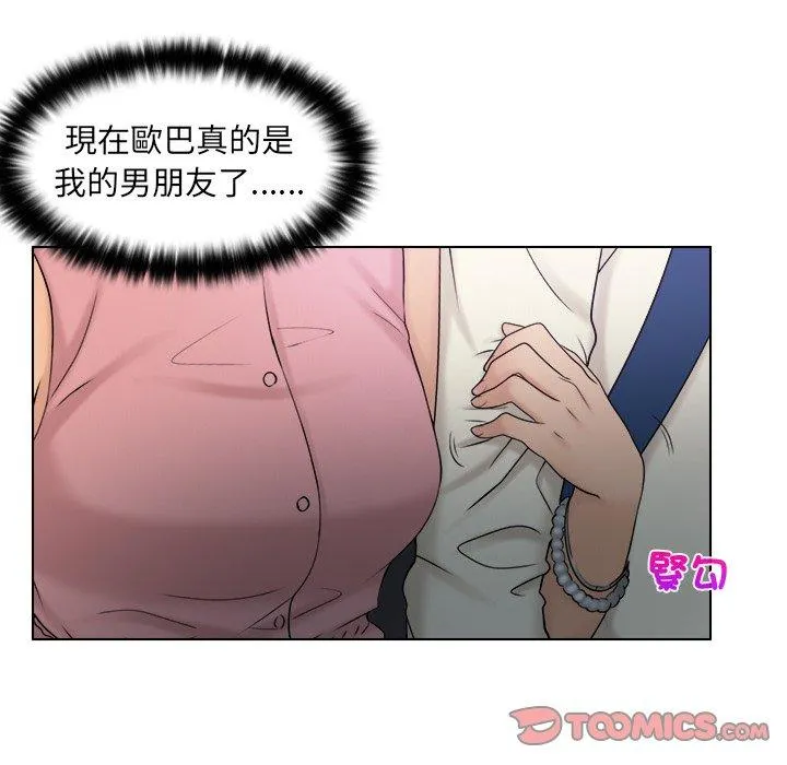 咖啡厅打工的日子 第7話 第86页