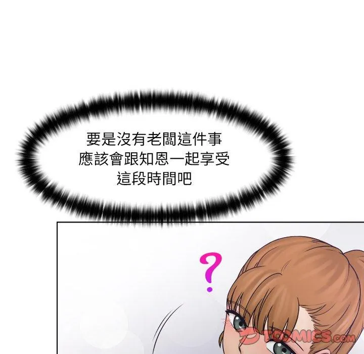 咖啡厅打工的日子 第7話 第82页
