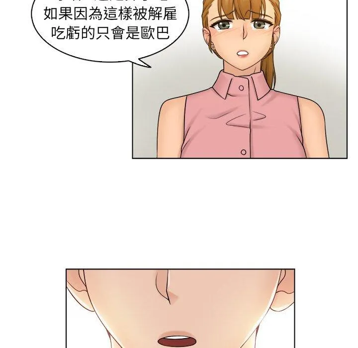 咖啡厅打工的日子 第7話 第60页