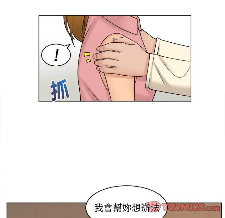 咖啡厅打工的日子 第7話 第58页