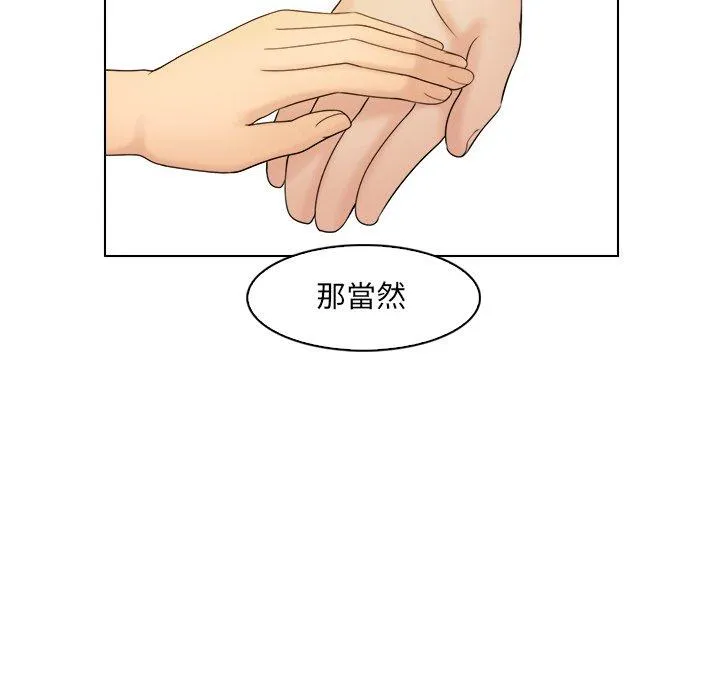 咖啡厅打工的日子 第7話 第75页
