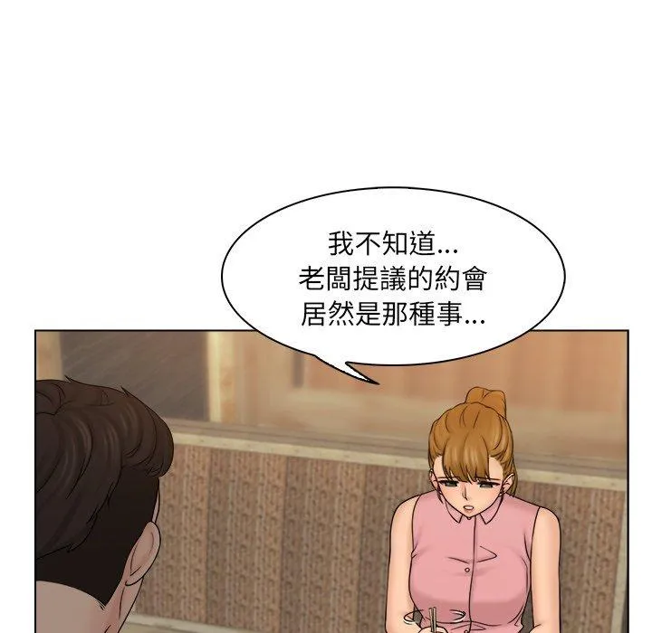 咖啡厅打工的日子 第7話 第51页