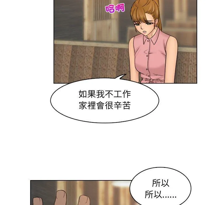 咖啡厅打工的日子 第7話 第47页