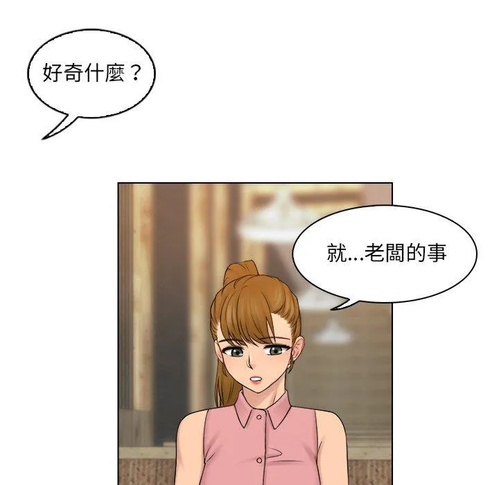 咖啡厅打工的日子 第7話 第43页