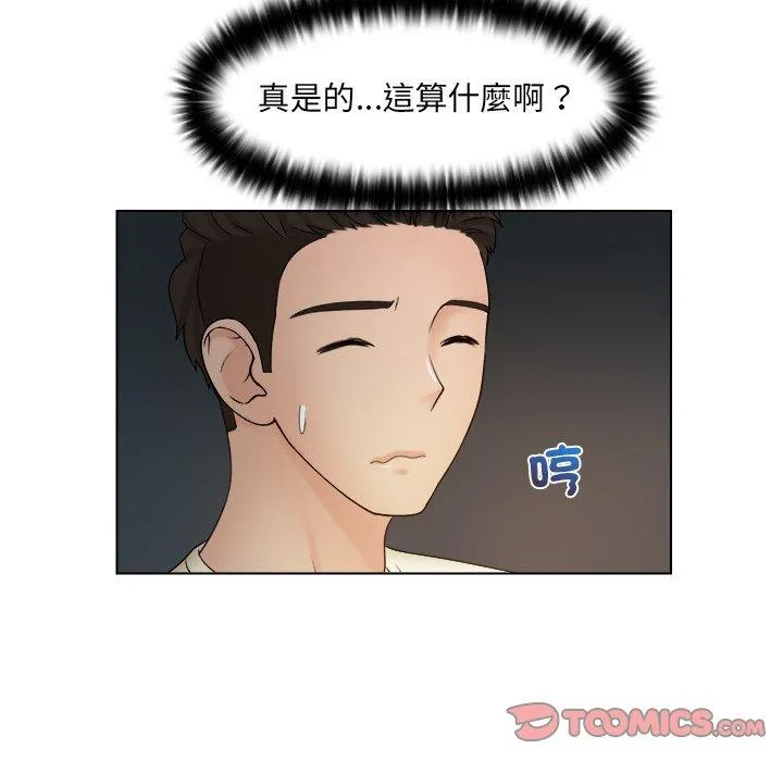 咖啡厅打工的日子 第7話 第50页
