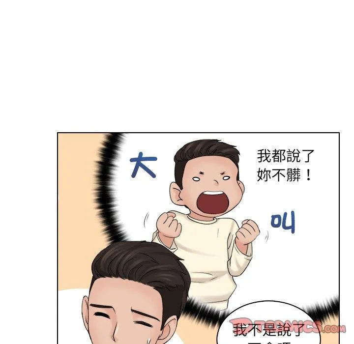 咖啡厅打工的日子 第7話 第70页