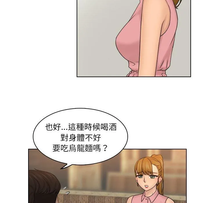 咖啡厅打工的日子 第7話 第16页
