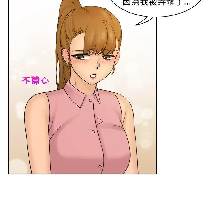 咖啡厅打工的日子 第7話 第69页