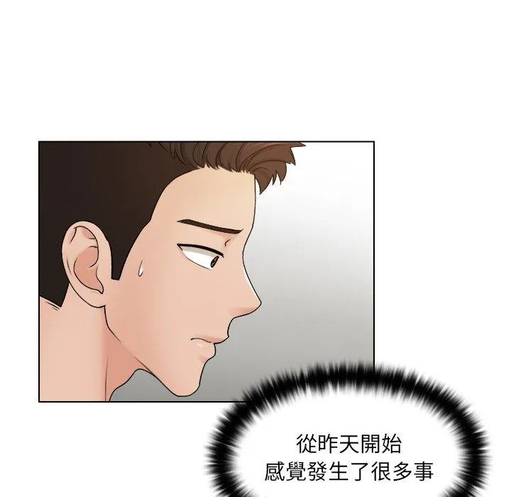 咖啡厅打工的日子 第7話 第21页