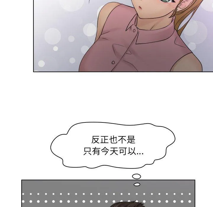 咖啡厅打工的日子 第7話 第83页