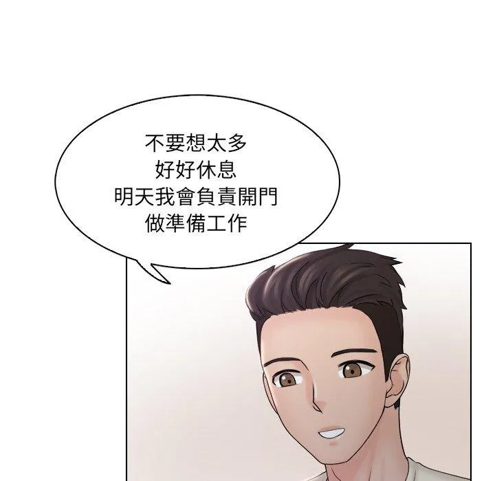 咖啡厅打工的日子 第7話 第79页