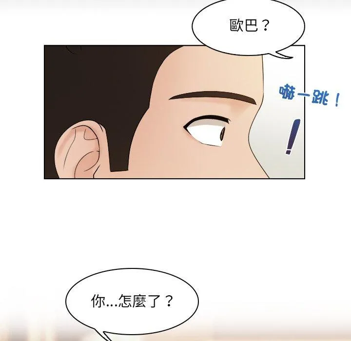 咖啡厅打工的日子 第7話 第33页