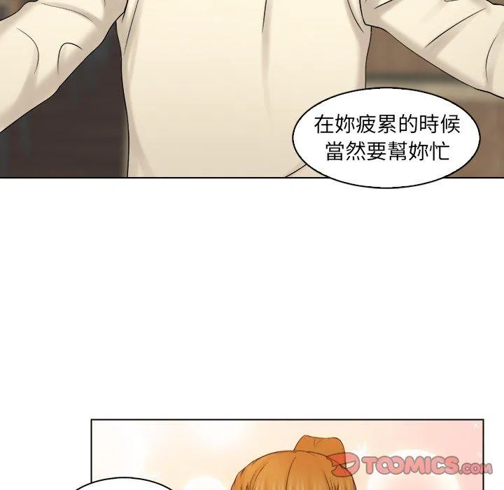 咖啡厅打工的日子 第7話 第62页
