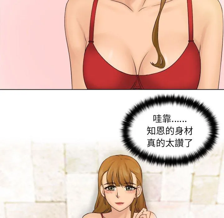 咖啡厅打工的日子 第3话 第54页
