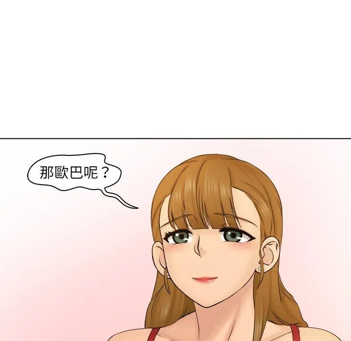咖啡厅打工的日子 第3话 第53页