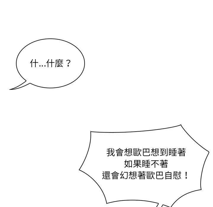咖啡厅打工的日子 第3话 第95页