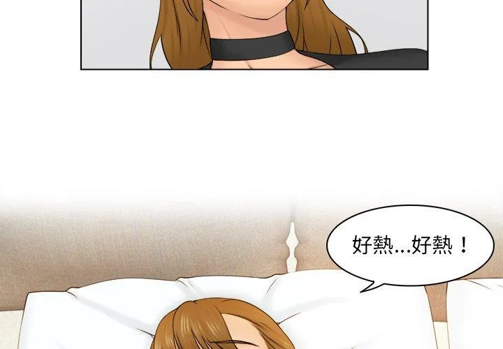 咖啡厅打工的日子 第3话 第4页