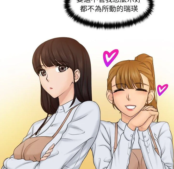 咖啡厅打工的日子 第3话 第109页