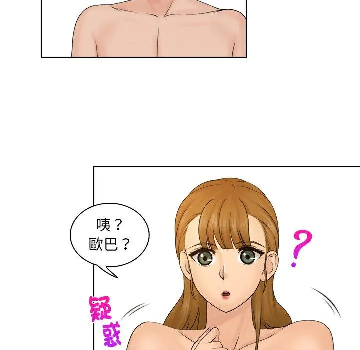 咖啡厅打工的日子 第3话 第77页