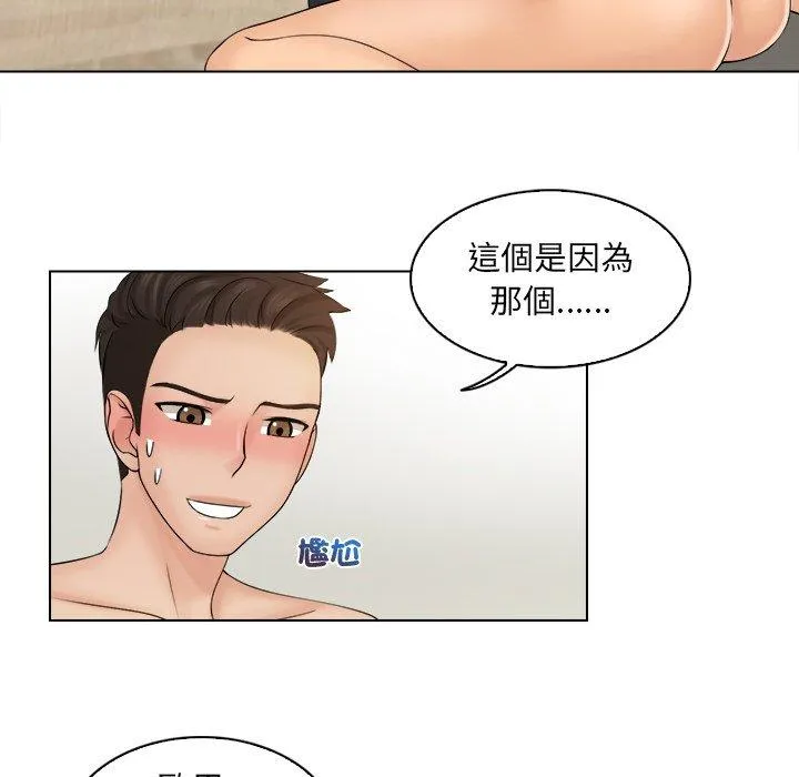 咖啡厅打工的日子 第3话 第87页