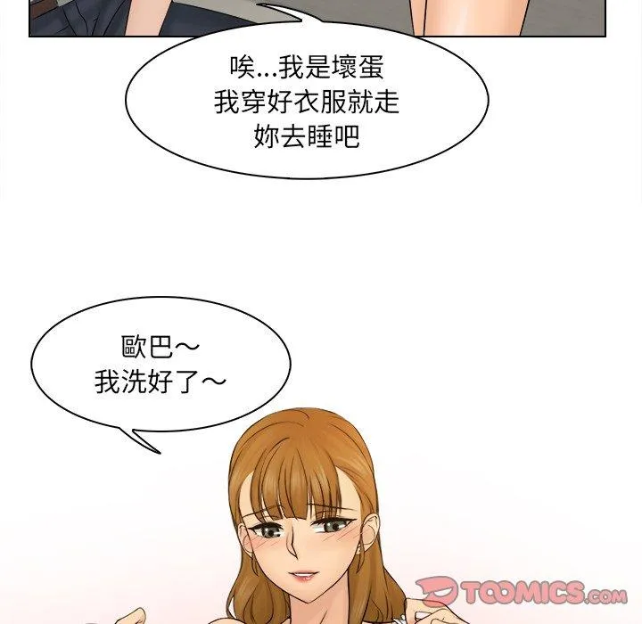 咖啡厅打工的日子 第3话 第81页