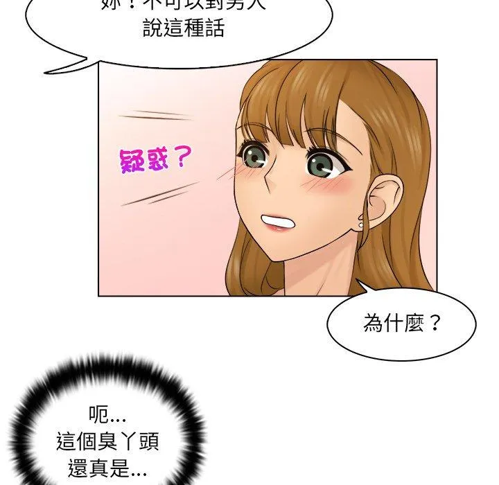 咖啡厅打工的日子 第3话 第60页