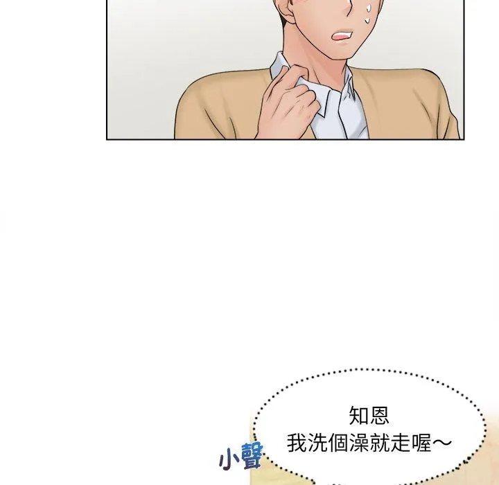 咖啡厅打工的日子 第3话 第32页