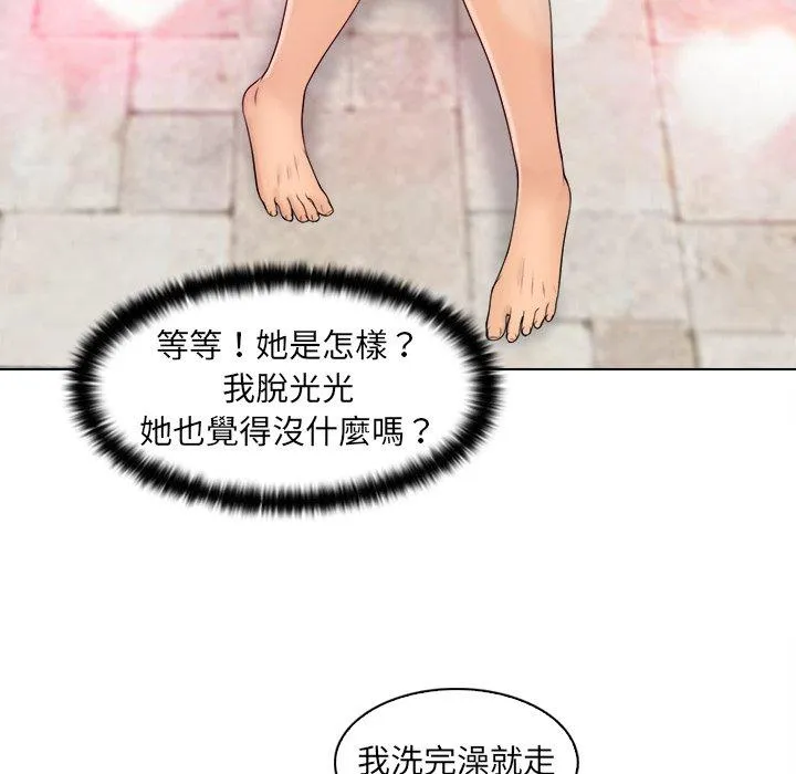 咖啡厅打工的日子 第3话 第56页