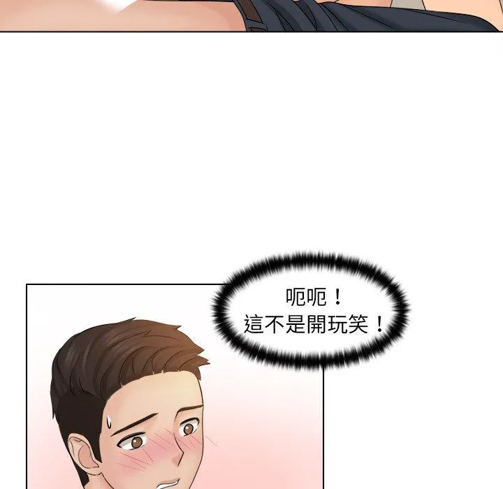 咖啡厅打工的日子 第3话 第93页