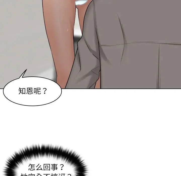 咖啡厅打工的日子 第13話 第43页