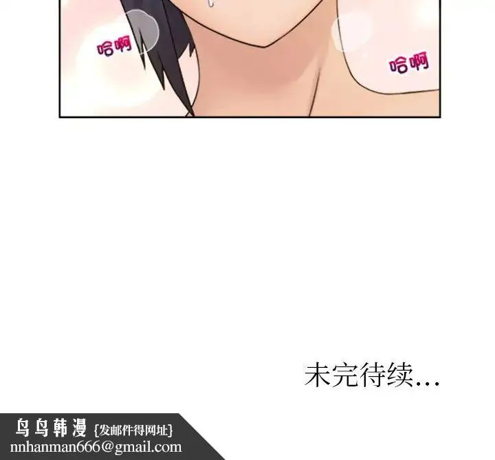 咖啡厅打工的日子 第13話 第97页