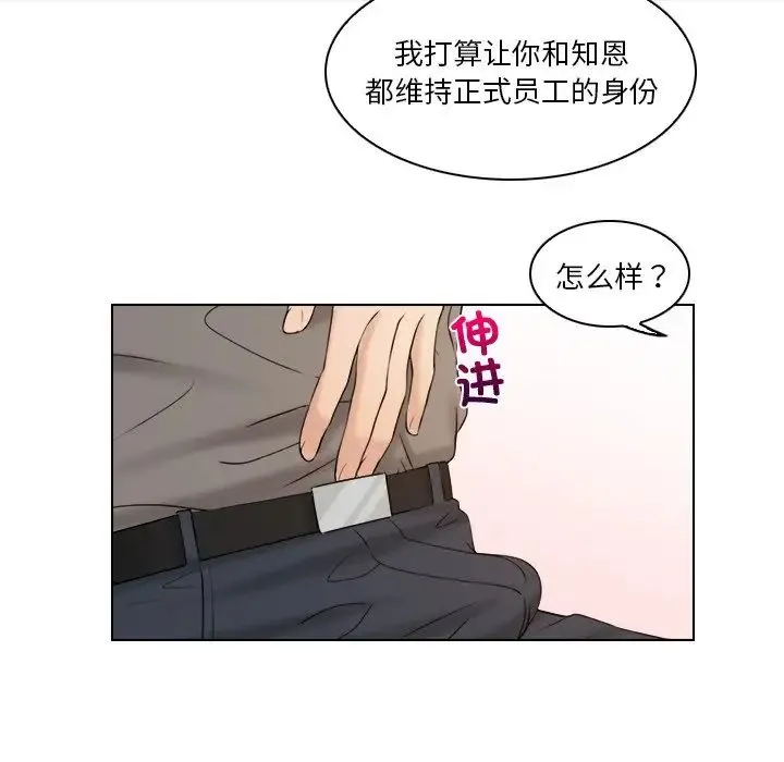 咖啡厅打工的日子 第13話 第75页