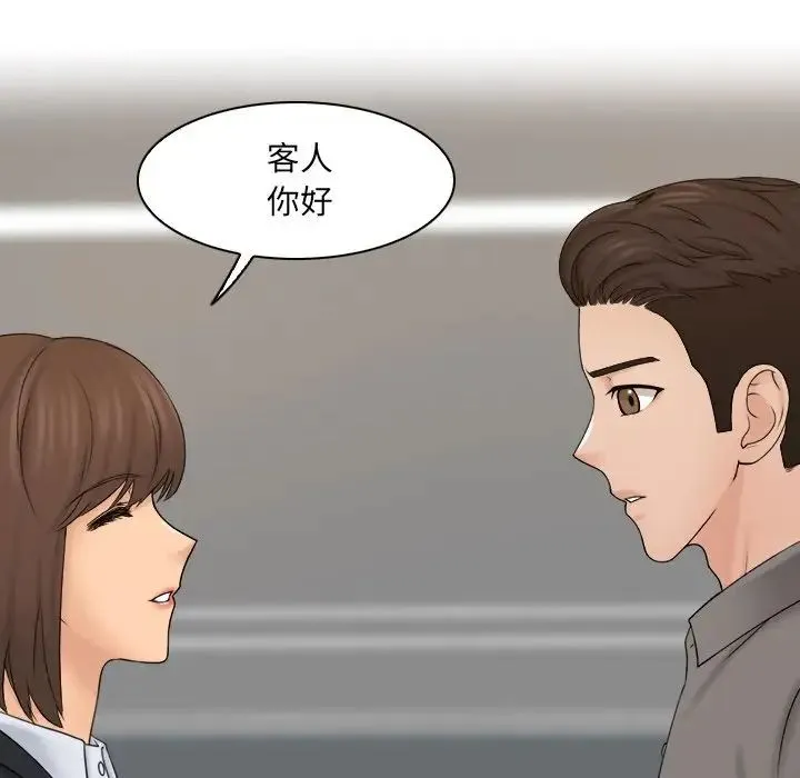 咖啡厅打工的日子 第13話 第16页