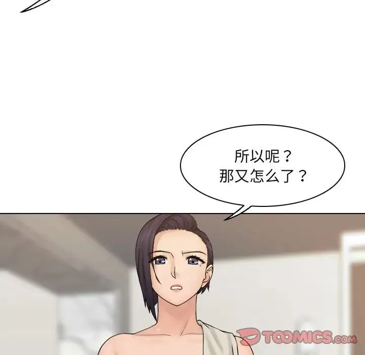 咖啡厅打工的日子 第13話 第46页