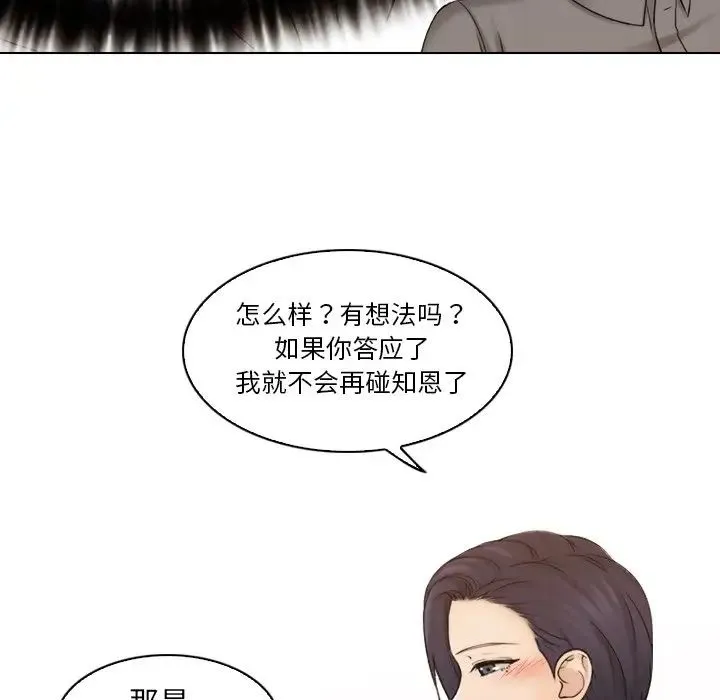 咖啡厅打工的日子 第13話 第67页