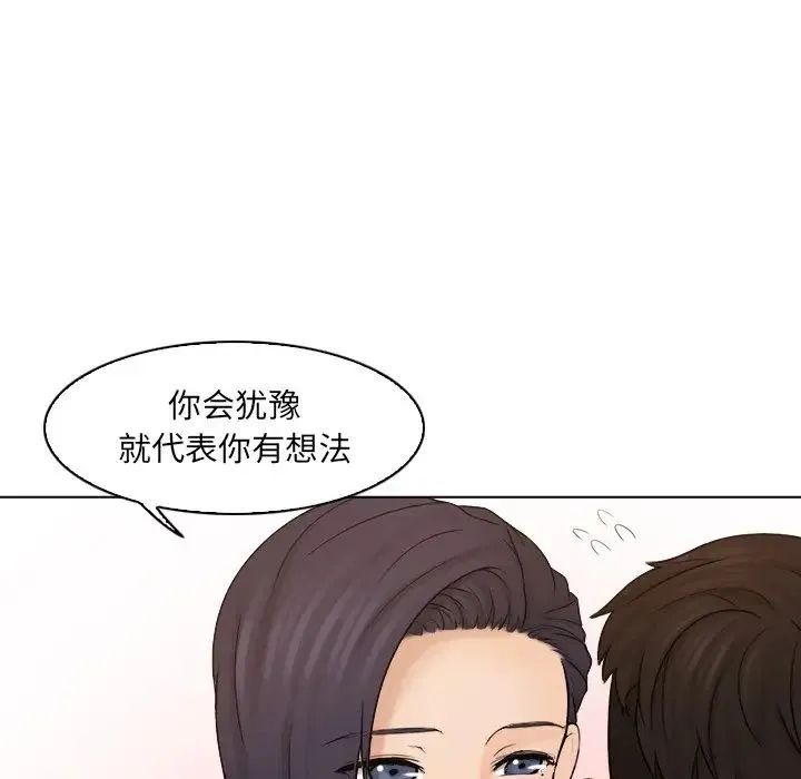 咖啡厅打工的日子 第13話 第79页