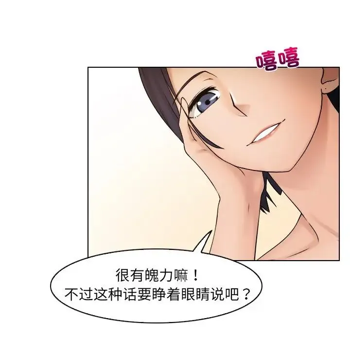 咖啡厅打工的日子 第13話 第51页